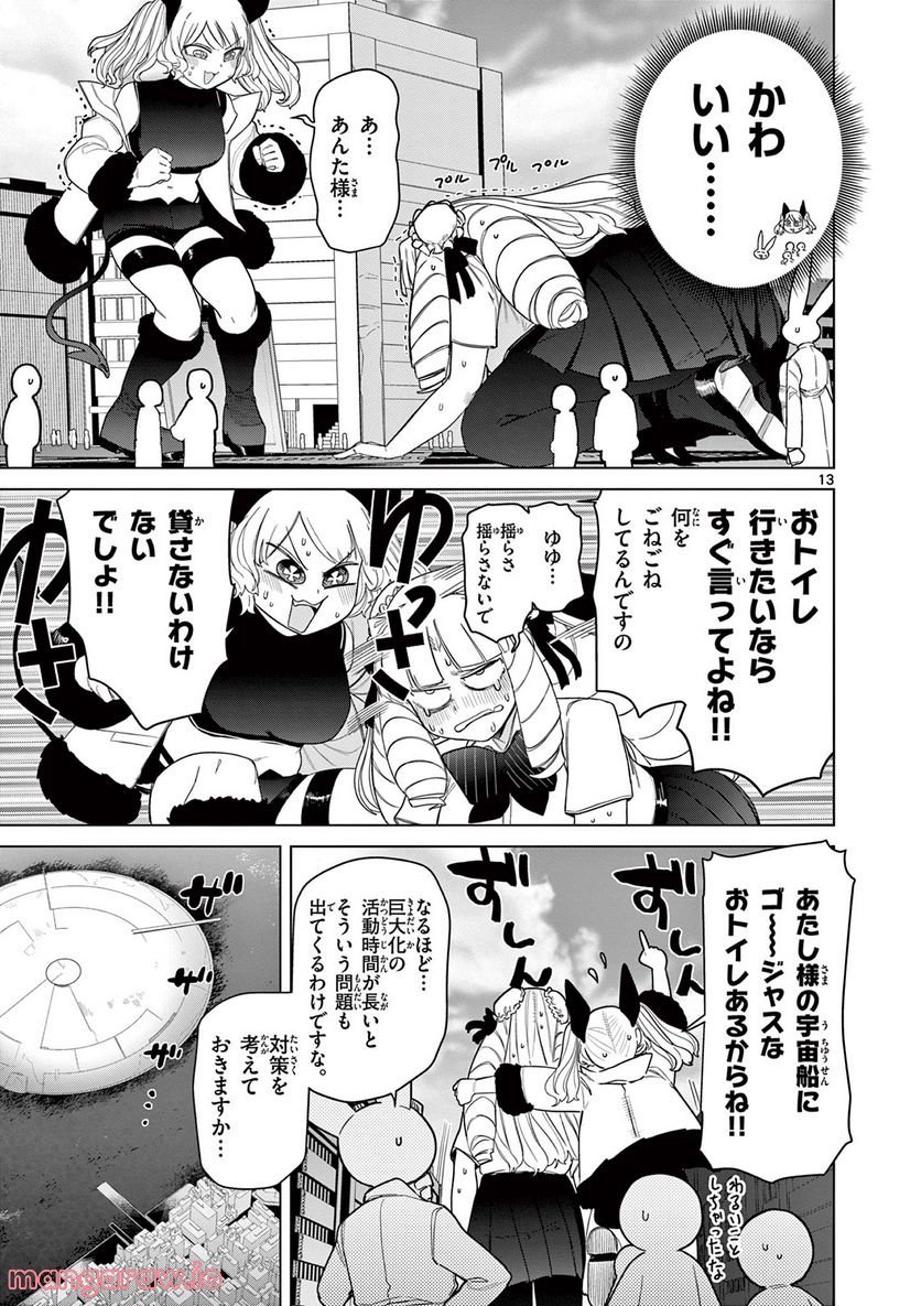 Giant Ojousama - Chapter 50 - Page 13